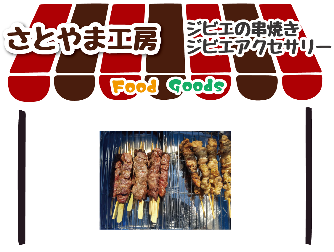 さとやま工房